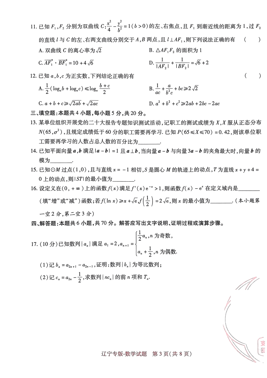 高考押题卷2023-辽宁专版-数学.pdf,第3页预览