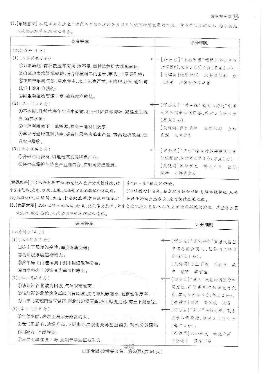 高考押题卷地理答案.pdf,第4页预览