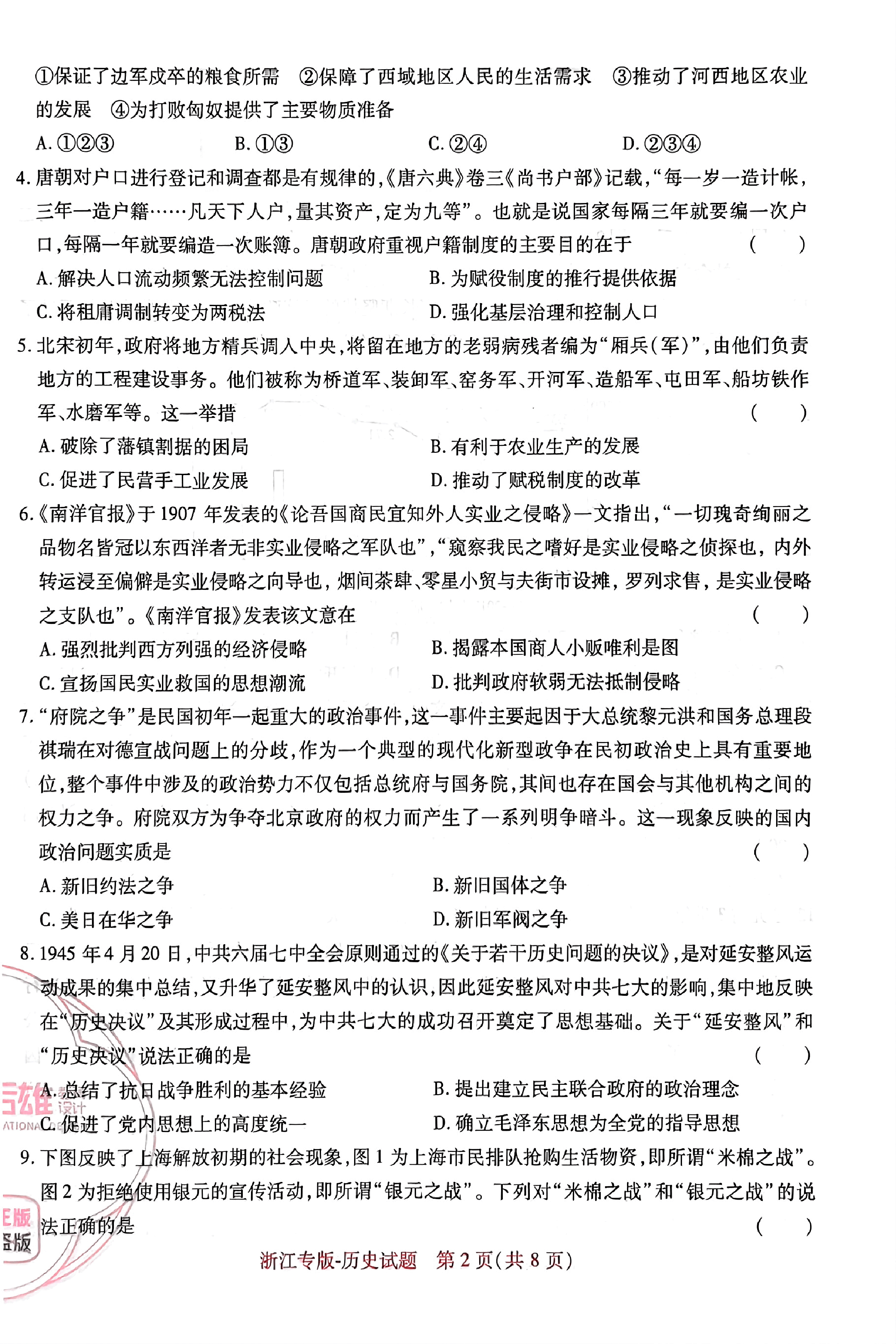 高考押题卷2023--浙江专版-历史.pdf,第2页预览