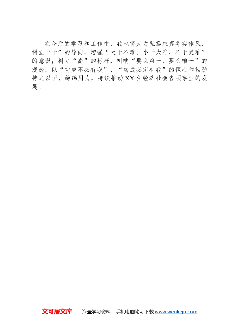 党校学习个人研修报告.docx,第4页预览