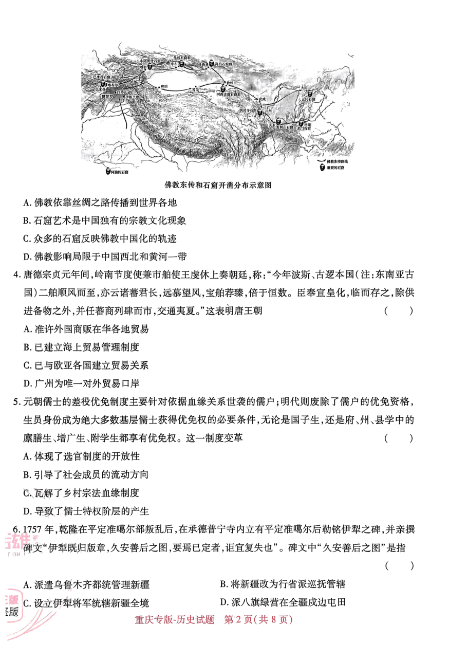 高考押题卷2023-重庆专版-历史.pdf,第2页预览