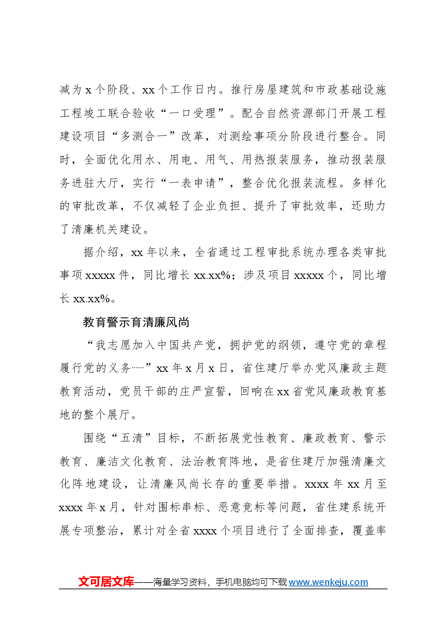(6篇)2023年清廉机关建设工作总结汇报材料汇编.docx,第3页预览