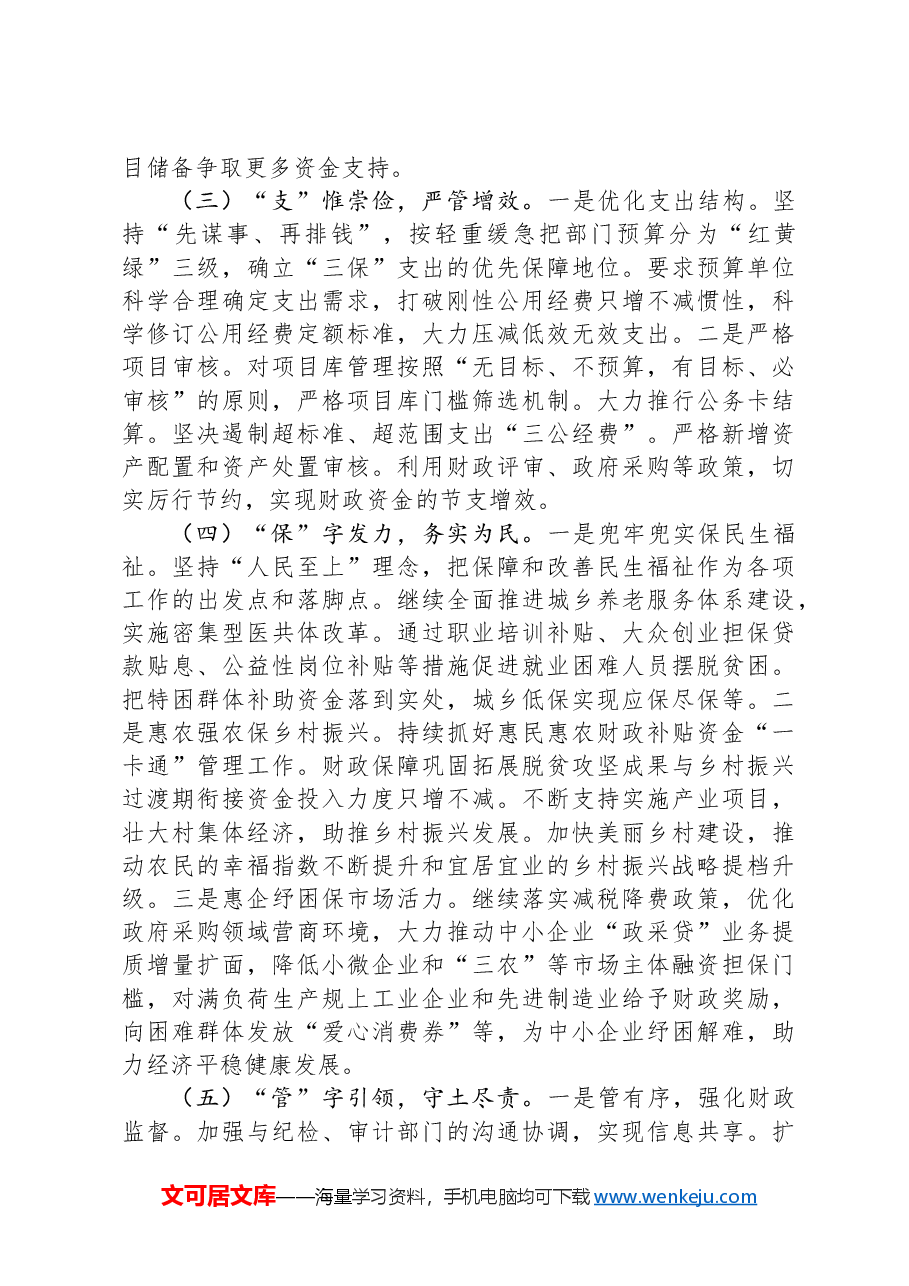 在财政工作推进会上的讲话.docx,第2页预览