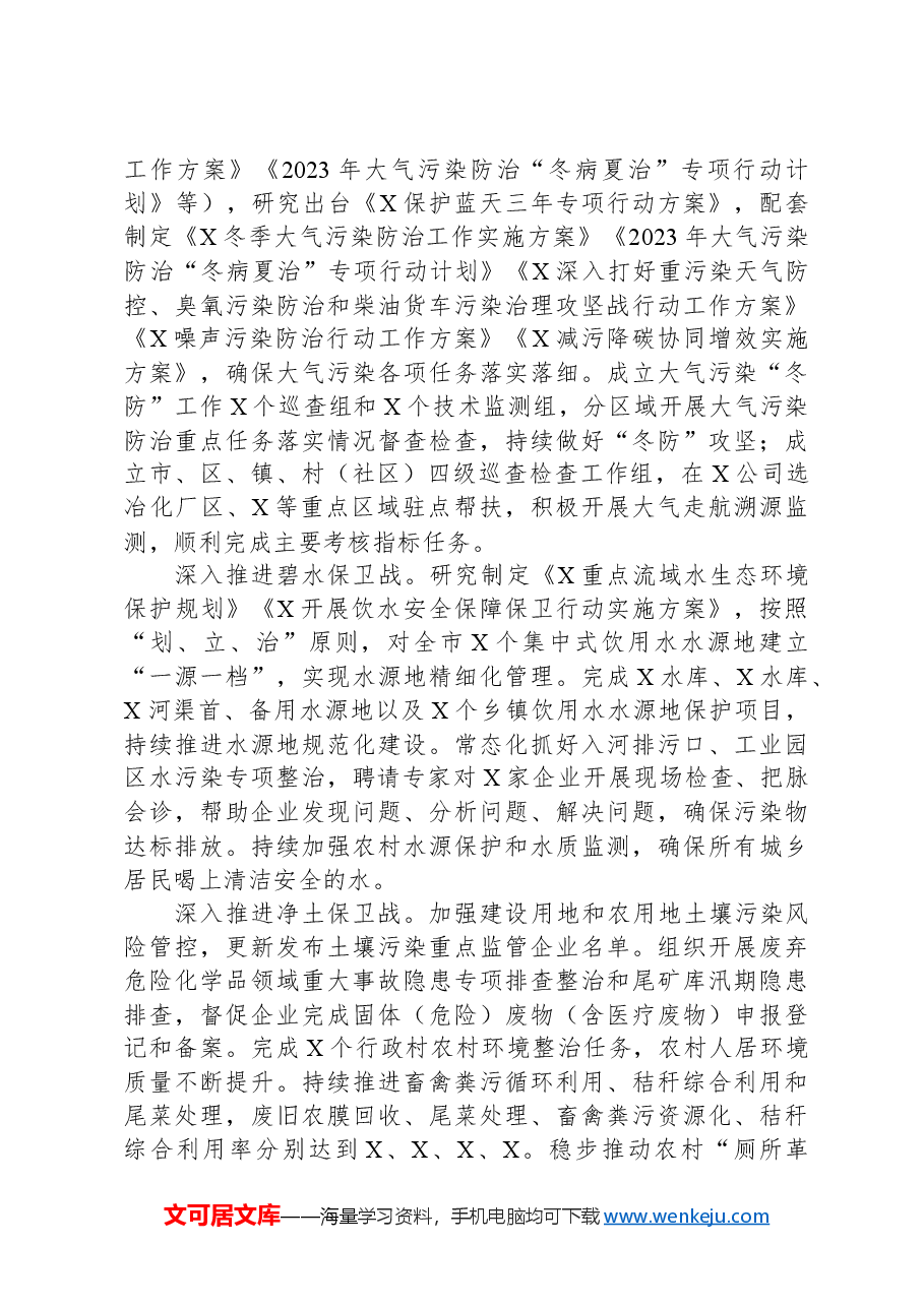 在2024年全市生态环境保护工作会议上的工作报告.docx,第3页预览