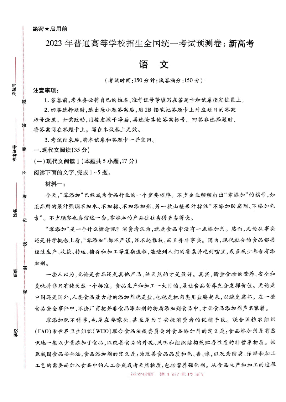 《 高考押题卷》新高考:语文.pdf,第1页预览