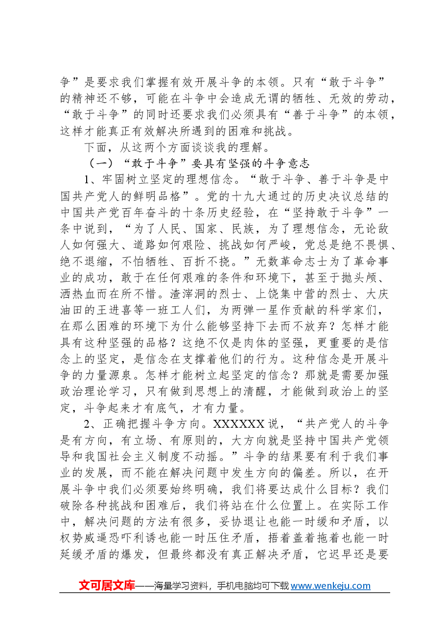 纪委书记在纪检工作交流会上的讲话.docx，第3页预览