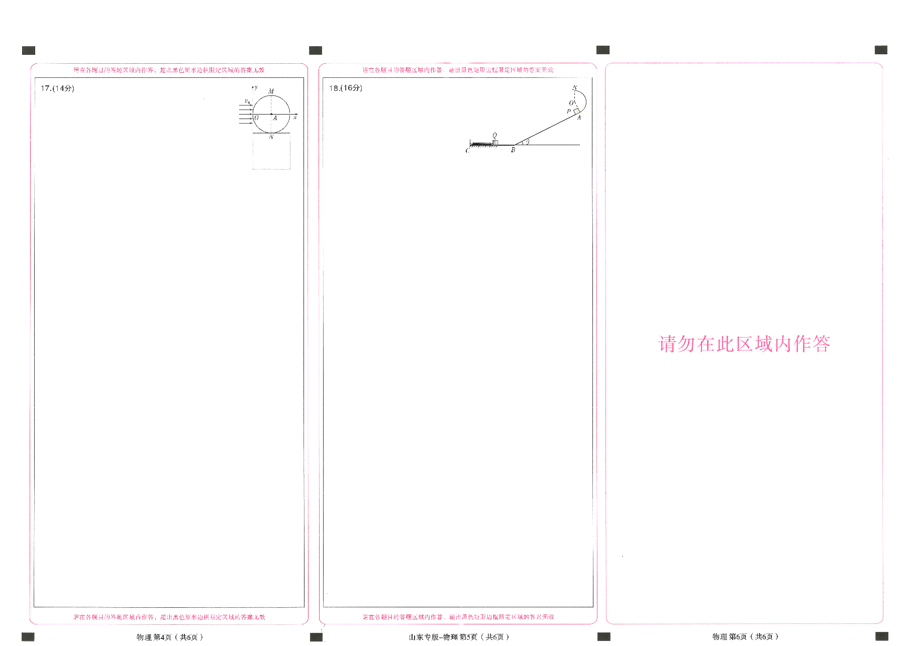 【2】《 高考押题卷》-山东专版:物理-答题卡.pdf,第2页预览