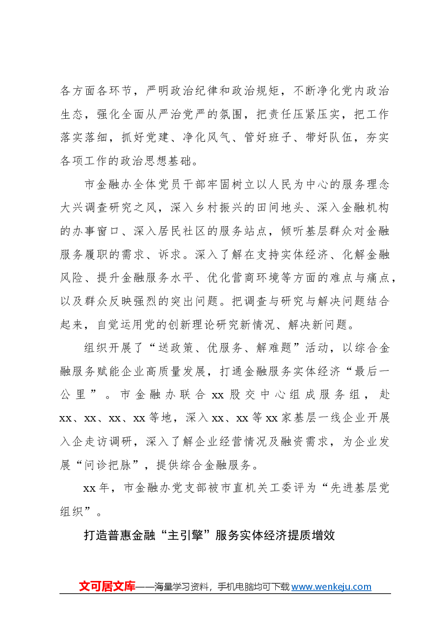2023年金融工作总结汇报材料.docx,第2页预览