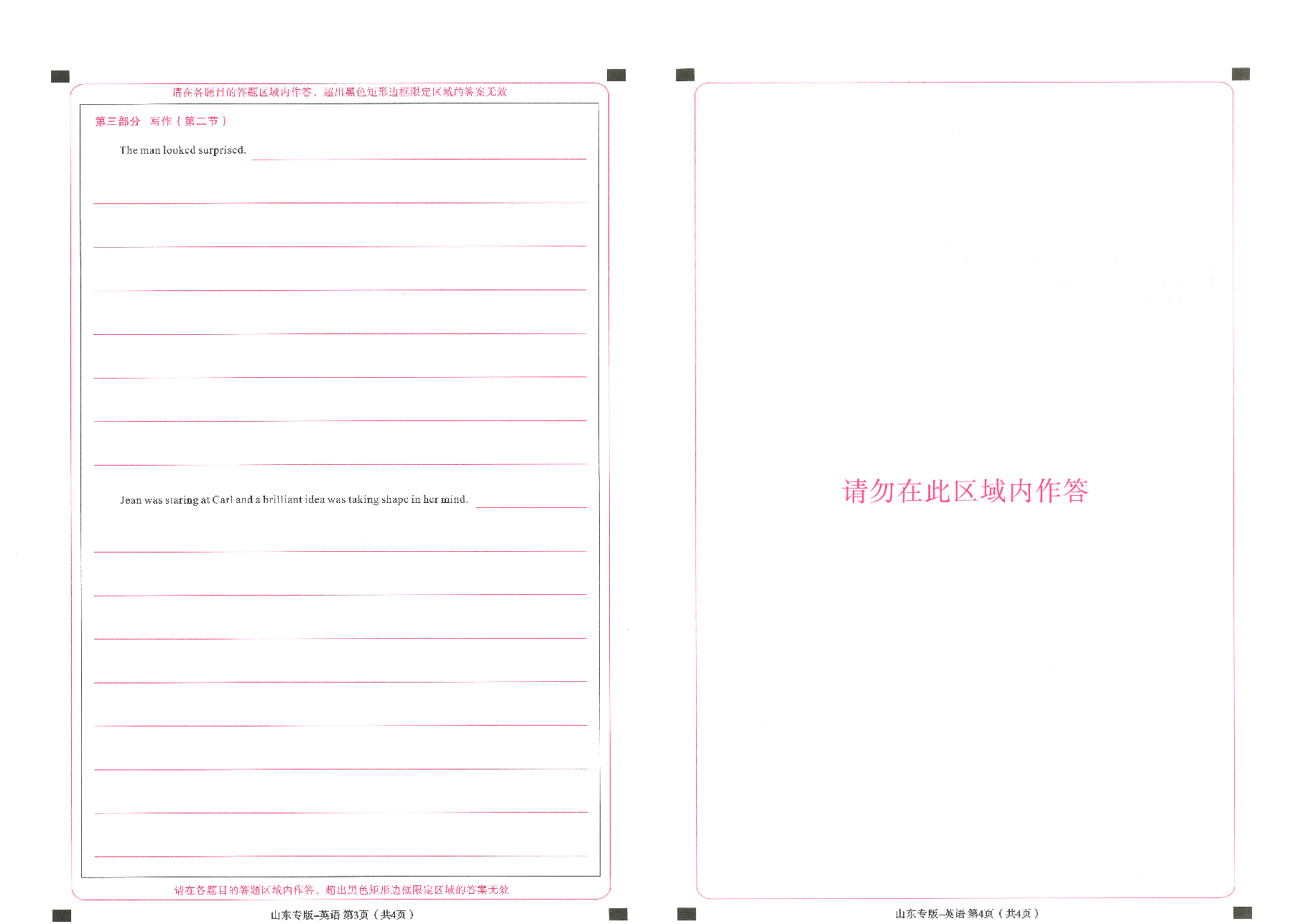 【2】《 高考押题卷》-山东专版:英语答题卡.pdf,第2页预览