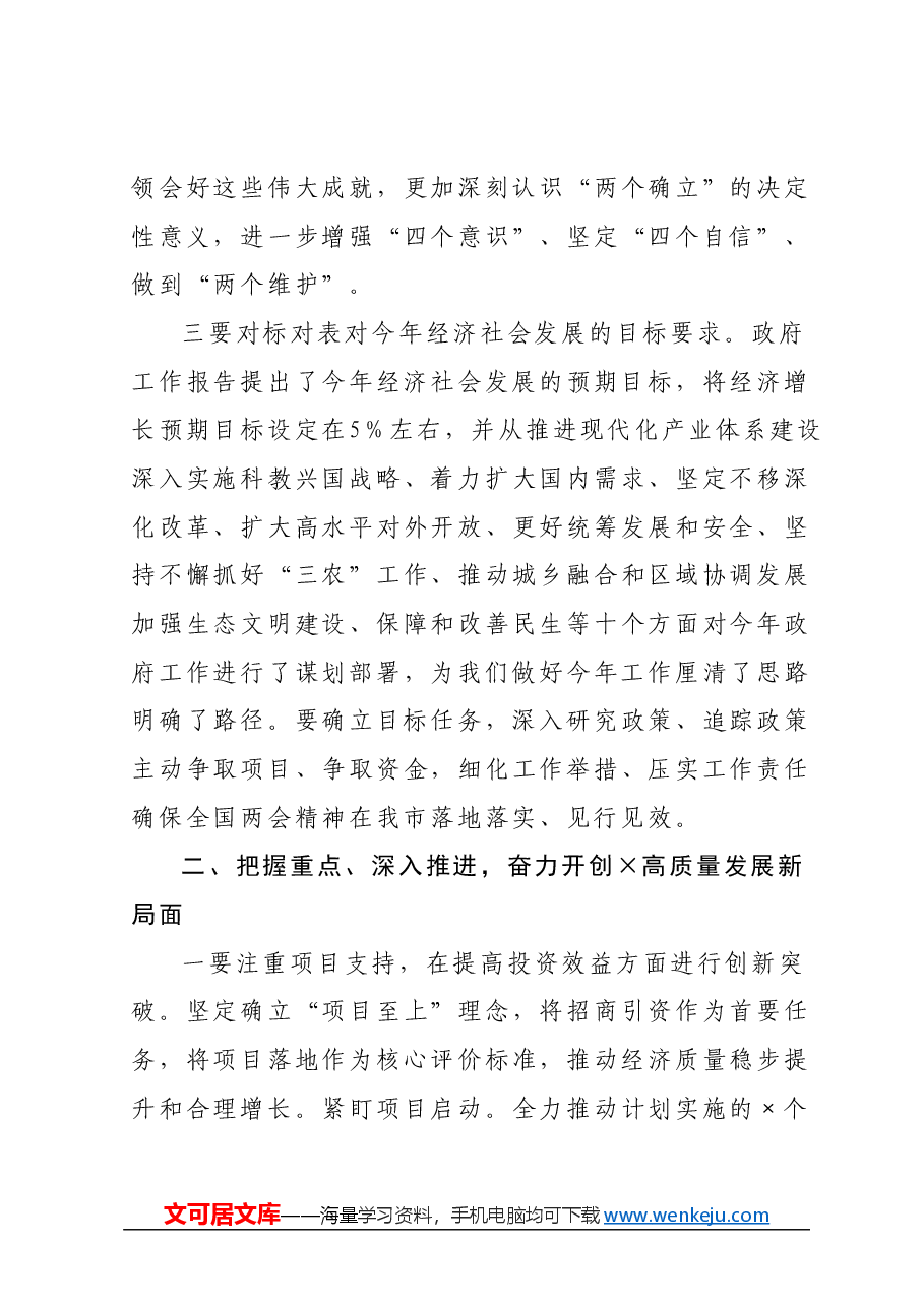 在传达全国两会精神会议上的讲话01.docx，第3页预览