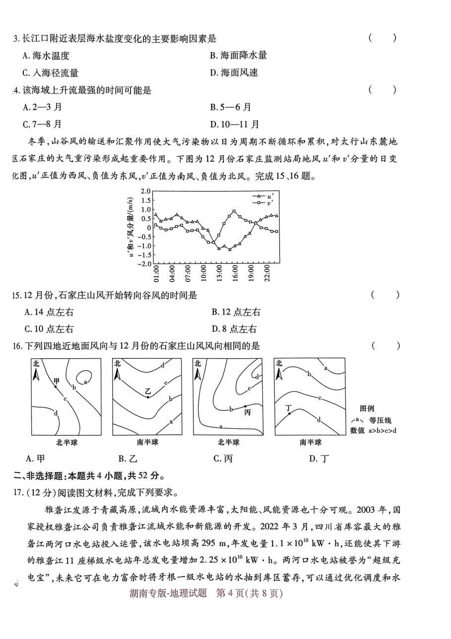 高考押题卷2023-湖南地理.pdf,第4页预览
