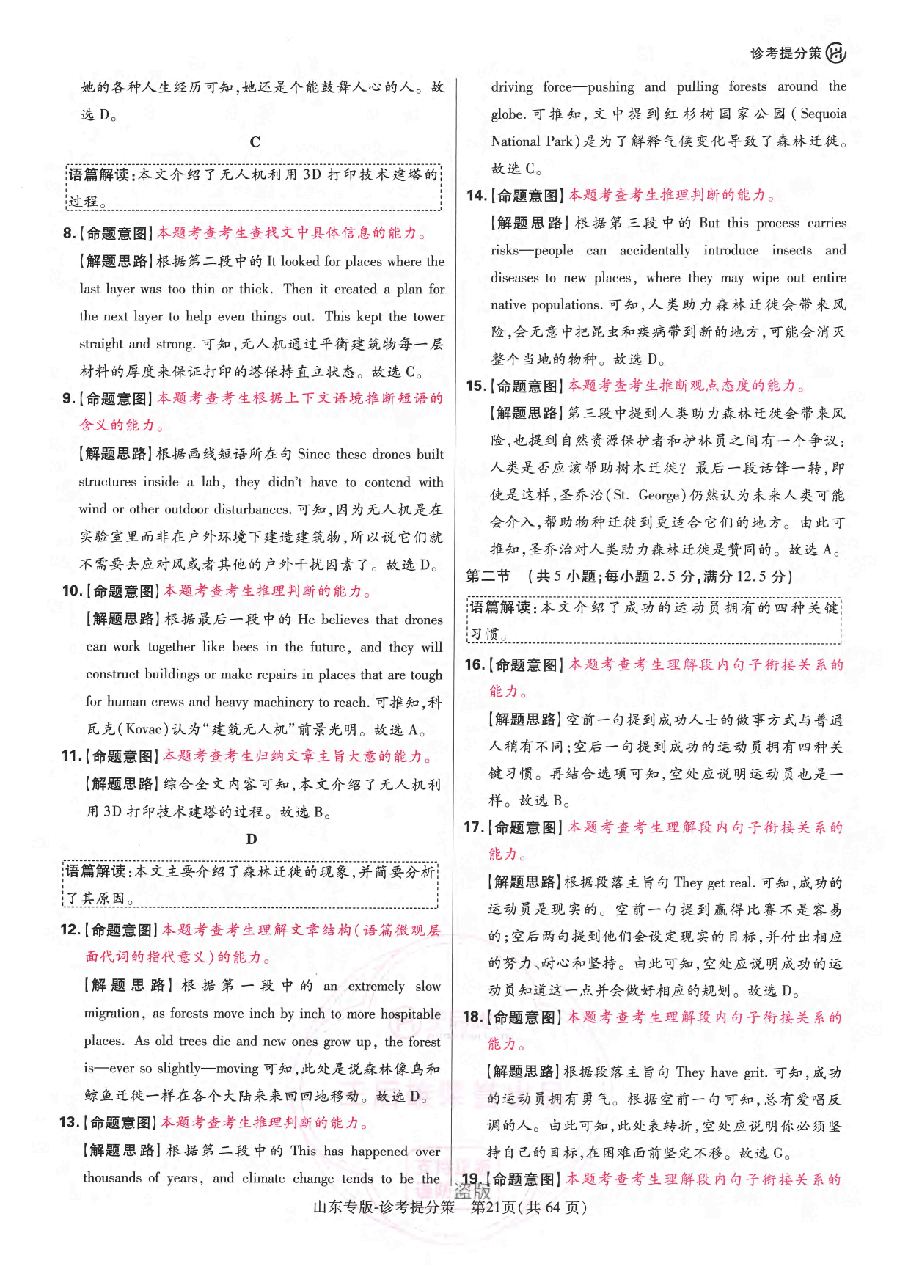 【3】《 高考押题卷》-山东专版:英语-答案解析.pdf,第4页预览