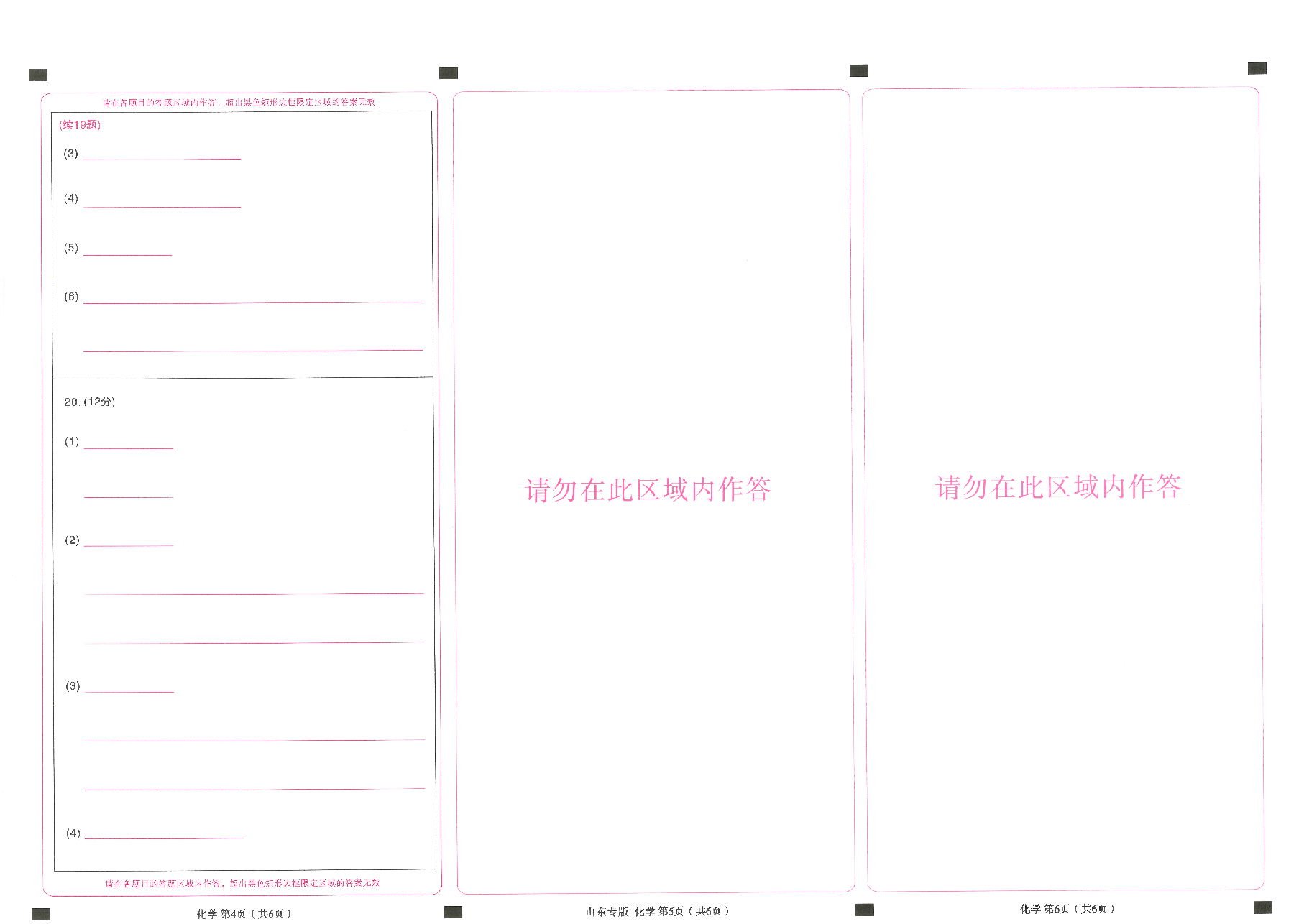 【2】《 高考押题卷》-山东专版:化学-答题卡.pdf,第2页预览