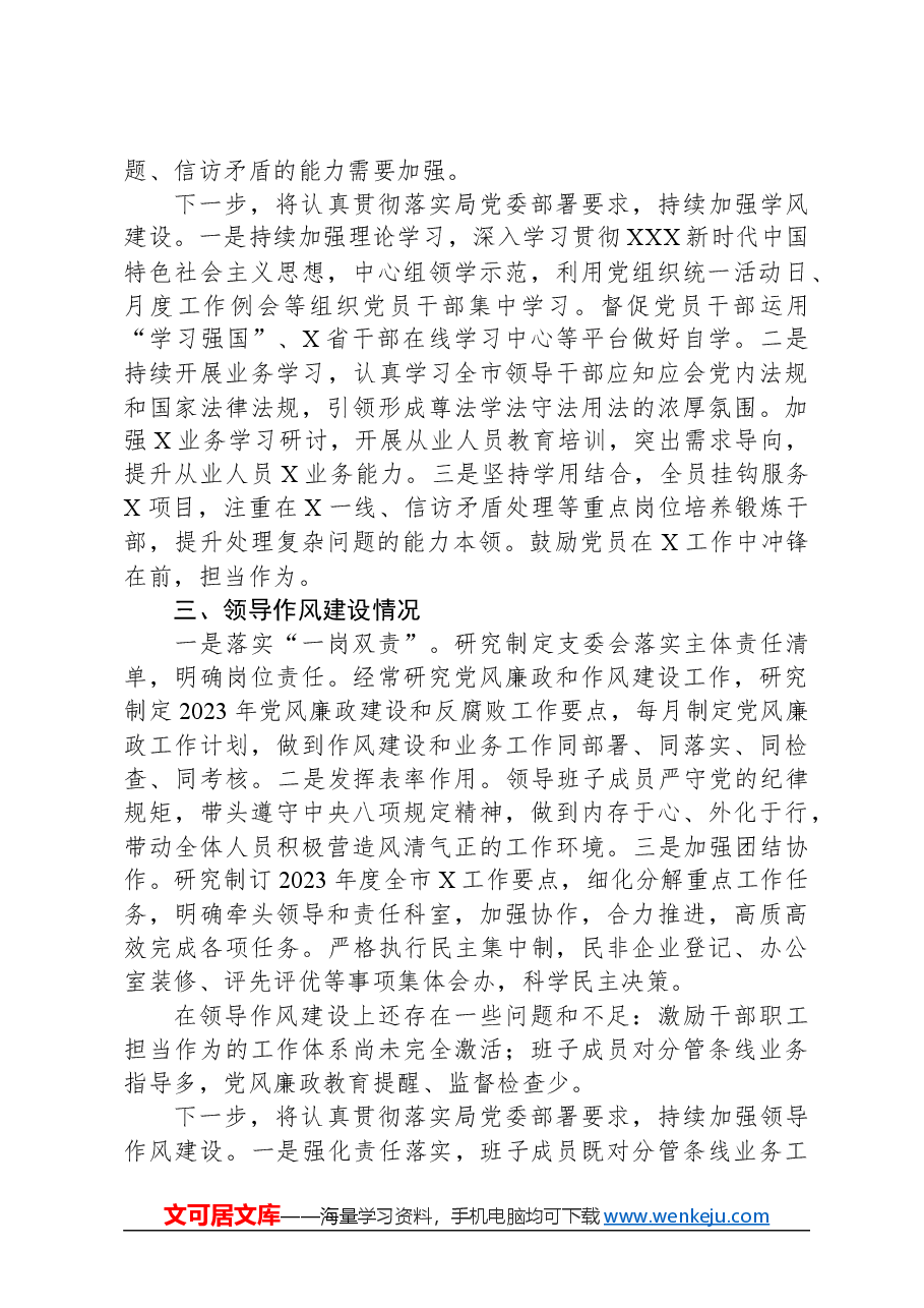 “作风建设提升年”活动工作总结.docx,第3页预览