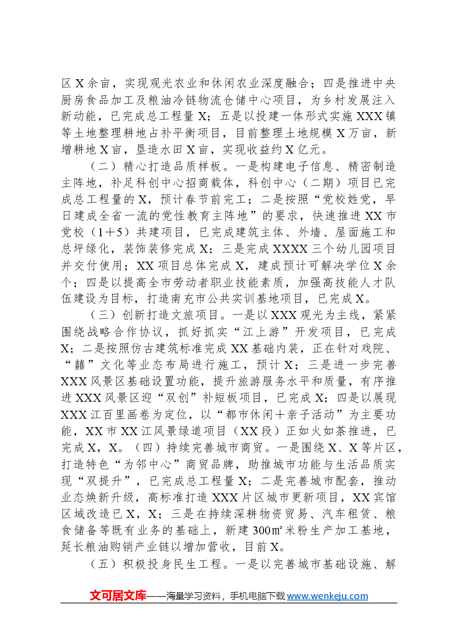 国有企业关于202X年工作总结及202X年工作计划的报告.docx,第2页预览