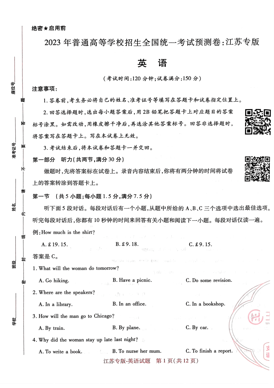 高考押题卷2023--江苏专版-英语.pdf,第1页预览