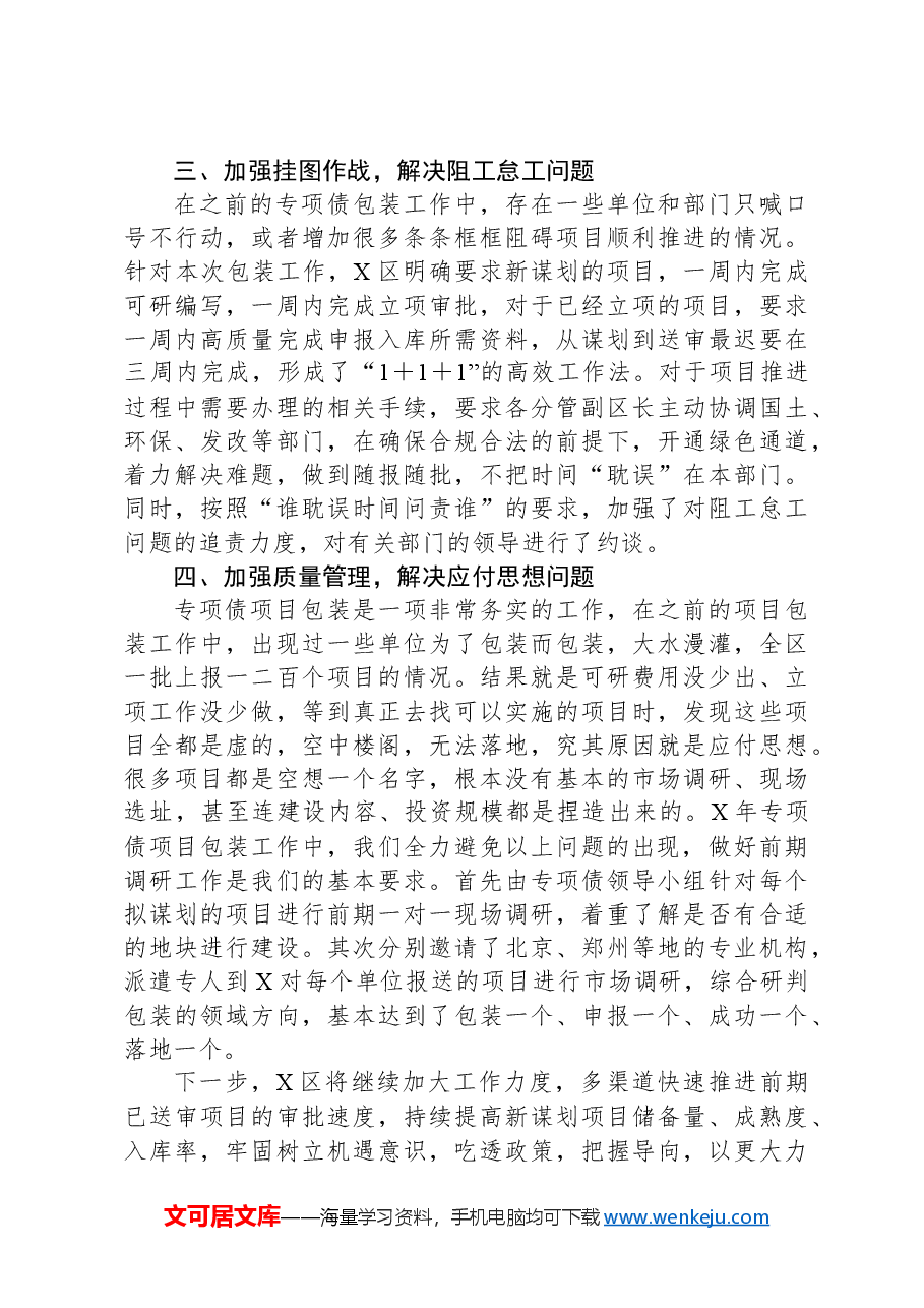 财政局在专项债工作会议上的汇报发言.docx,第2页预览