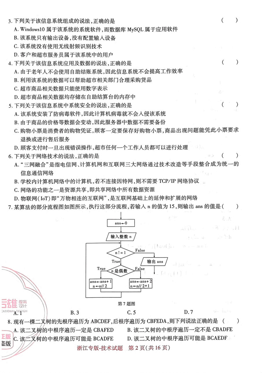 高考押题卷2023--浙江专版-技术.pdf，第2页预览