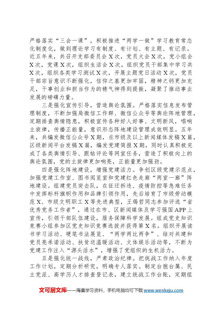 城市管理和综合执法局党建工作报告.docx,第2页预览