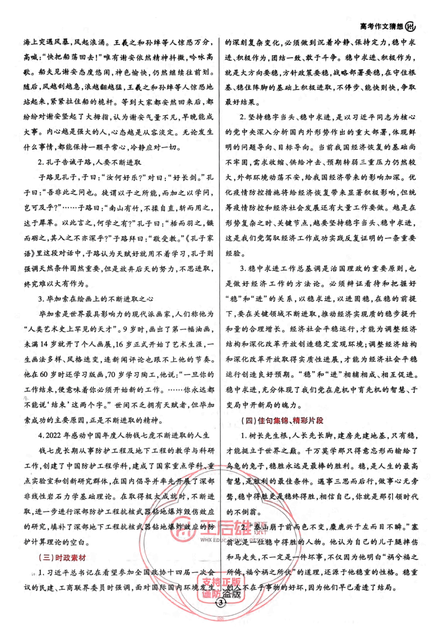 高考押题卷2023高考作文十大猜想(通用).pdf,第4页预览