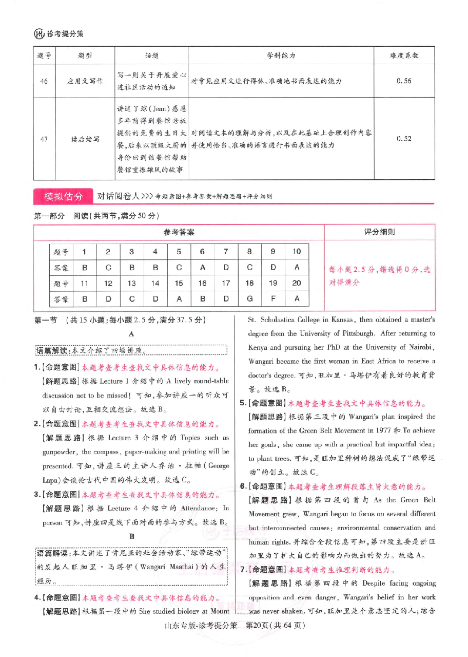 【3】《 高考押题卷》-山东专版:英语-答案解析.pdf,第3页预览