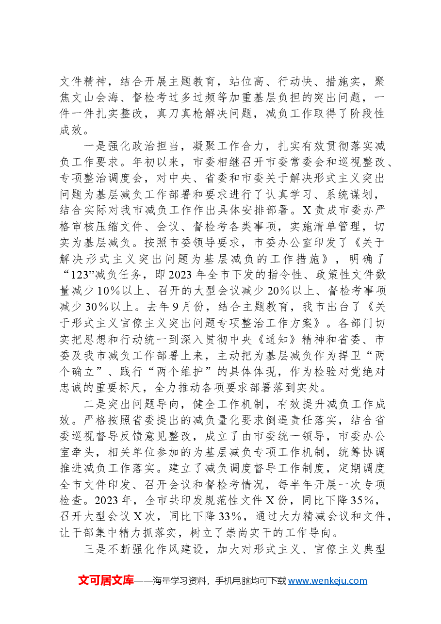 在全市整治形式主义为基层减负工作会议上的主持讲话.docx,第2页预览