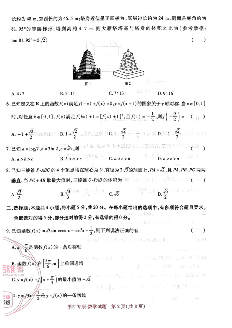 高考押题卷语数英试题卷.pdf,第2页预览