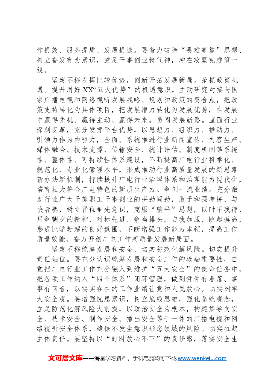 在2023年度全市考核工作会议上的汇报发言.docx,第4页预览