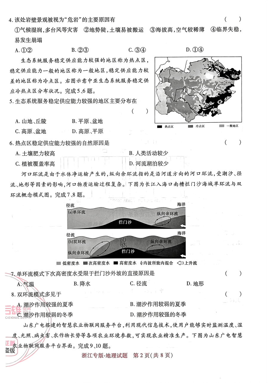 高考押题卷2023--浙江专版-地理.pdf，第2页预览