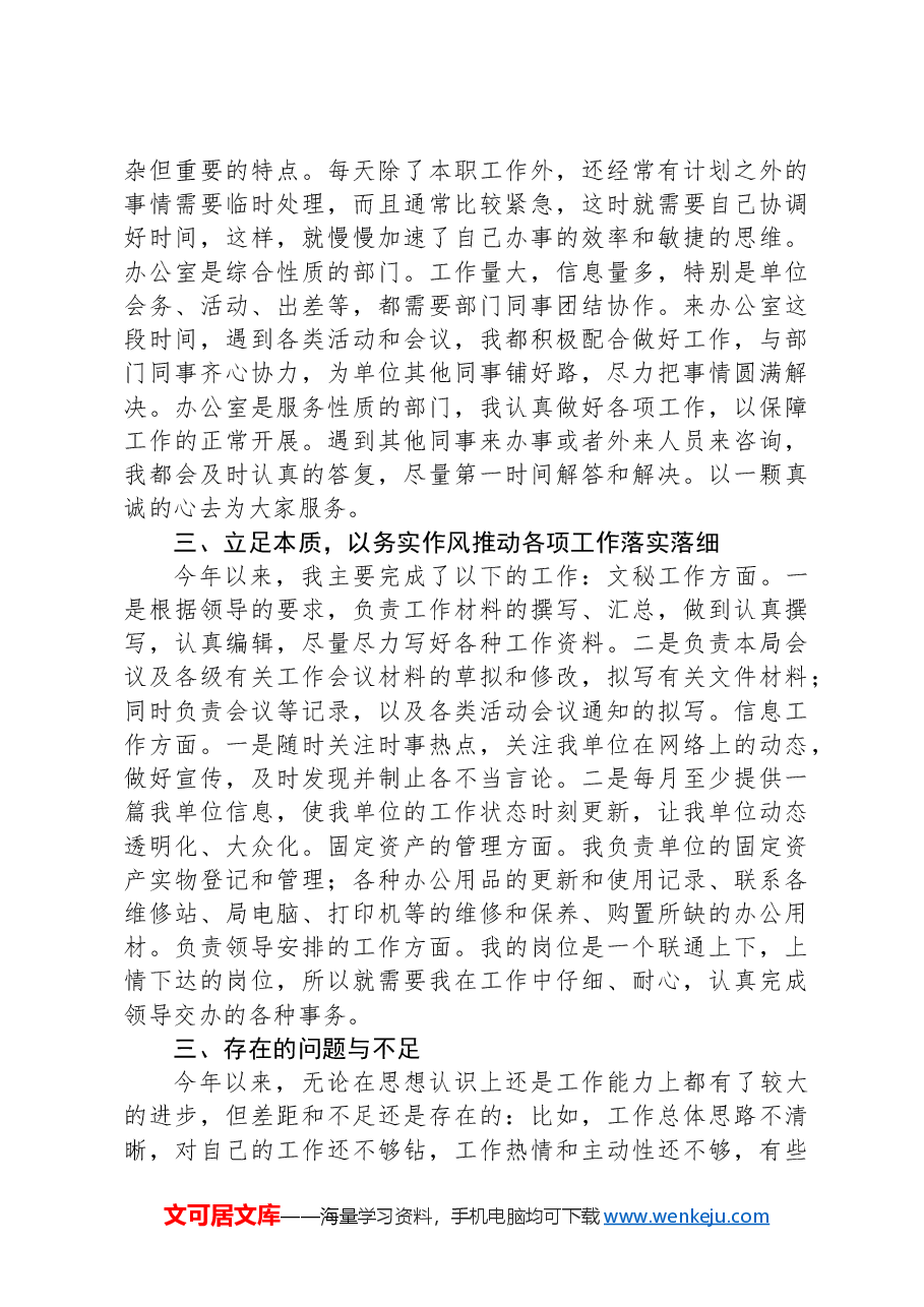 办公室系统2023年度考核个人工作总结.docx,第2页预览