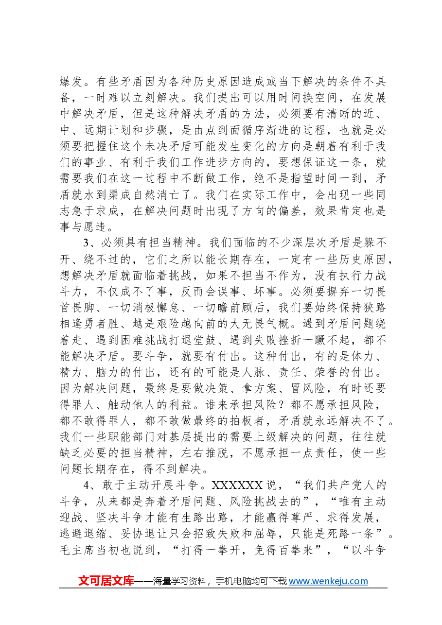纪委书记在纪检工作交流会上的讲话.docx，第4页预览