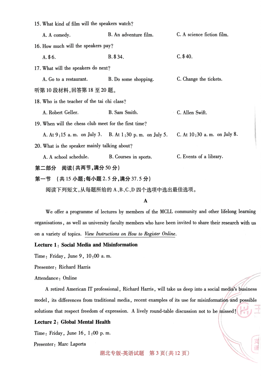 高考押题卷2023--湖北专版-英语.pdf，第3页预览