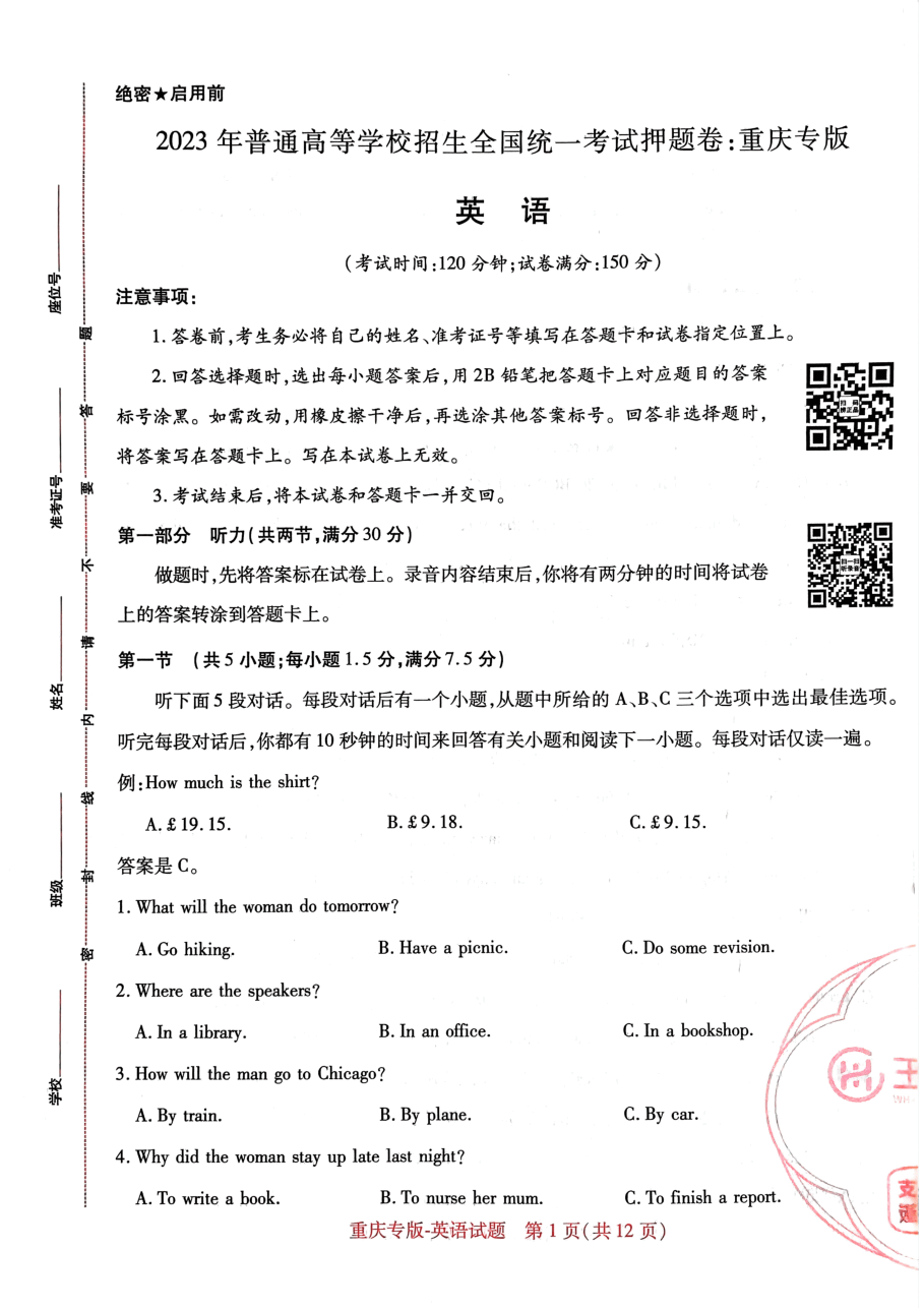 高考押题卷2023-重庆专版-英语.pdf,第1页预览