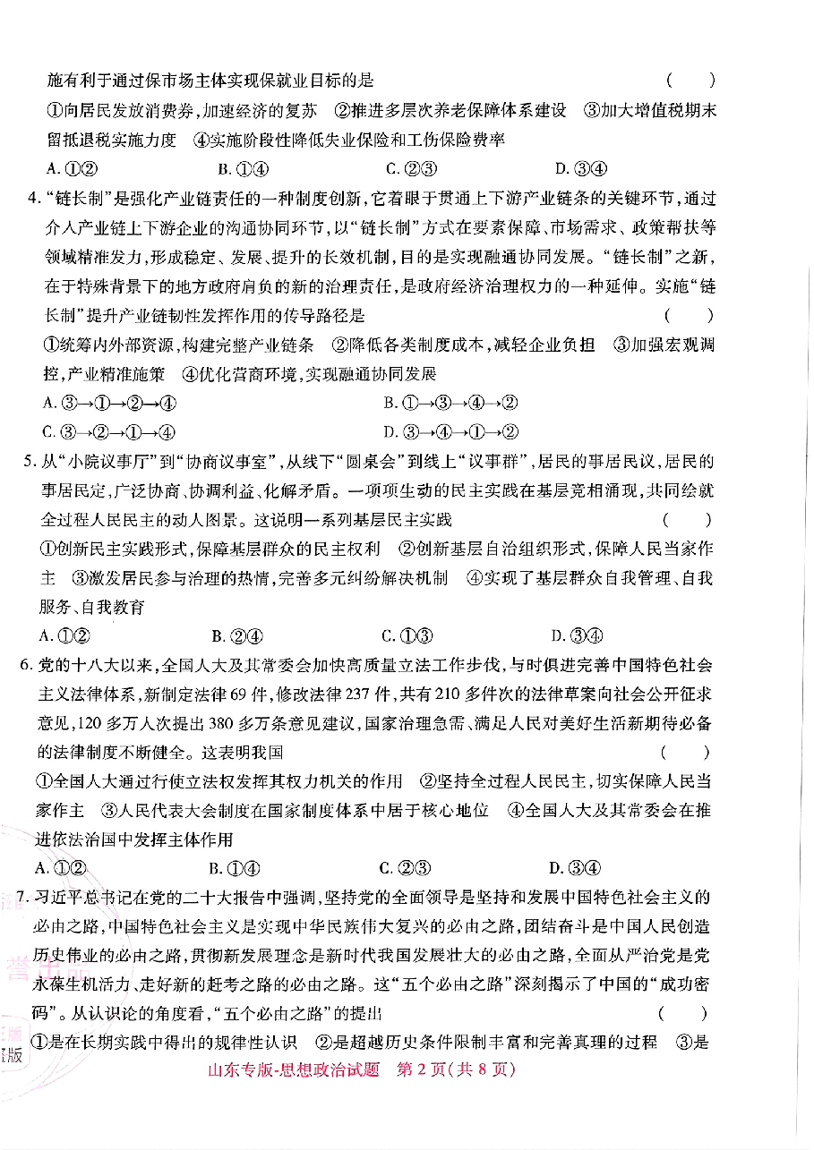 高考押题卷思想政治.pdf,第2页预览