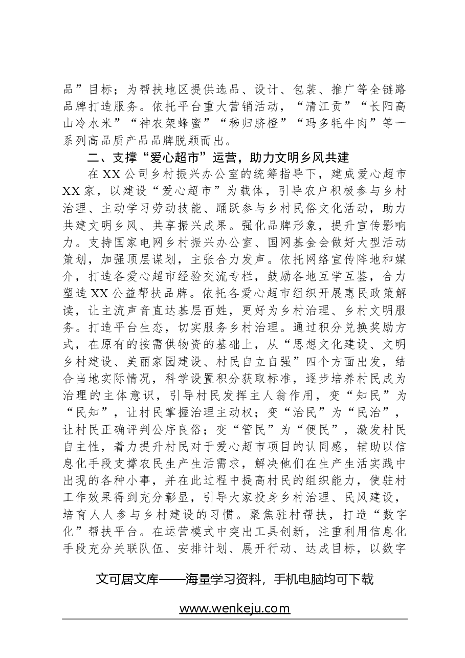央企乡村振兴帮扶工作报告.docx，第2页预览