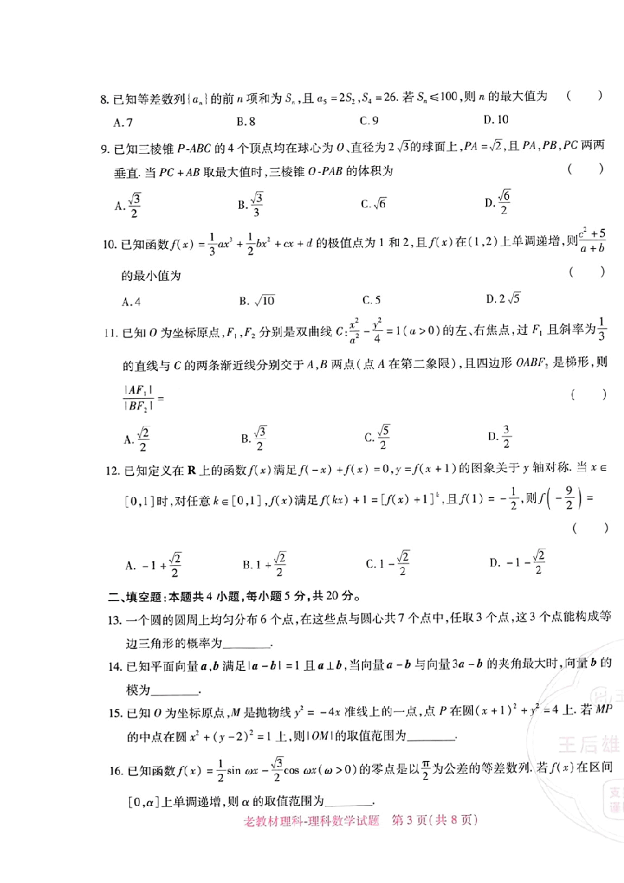 高考押题卷2023-全国卷 (老教材)理科数学.pdf,第3页预览