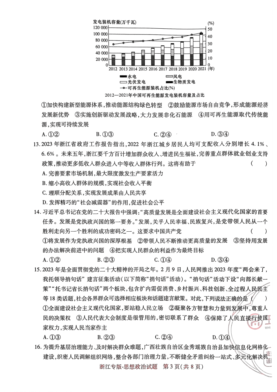 高考押题卷2023--浙江专版-思想政治.pdf，第3页预览