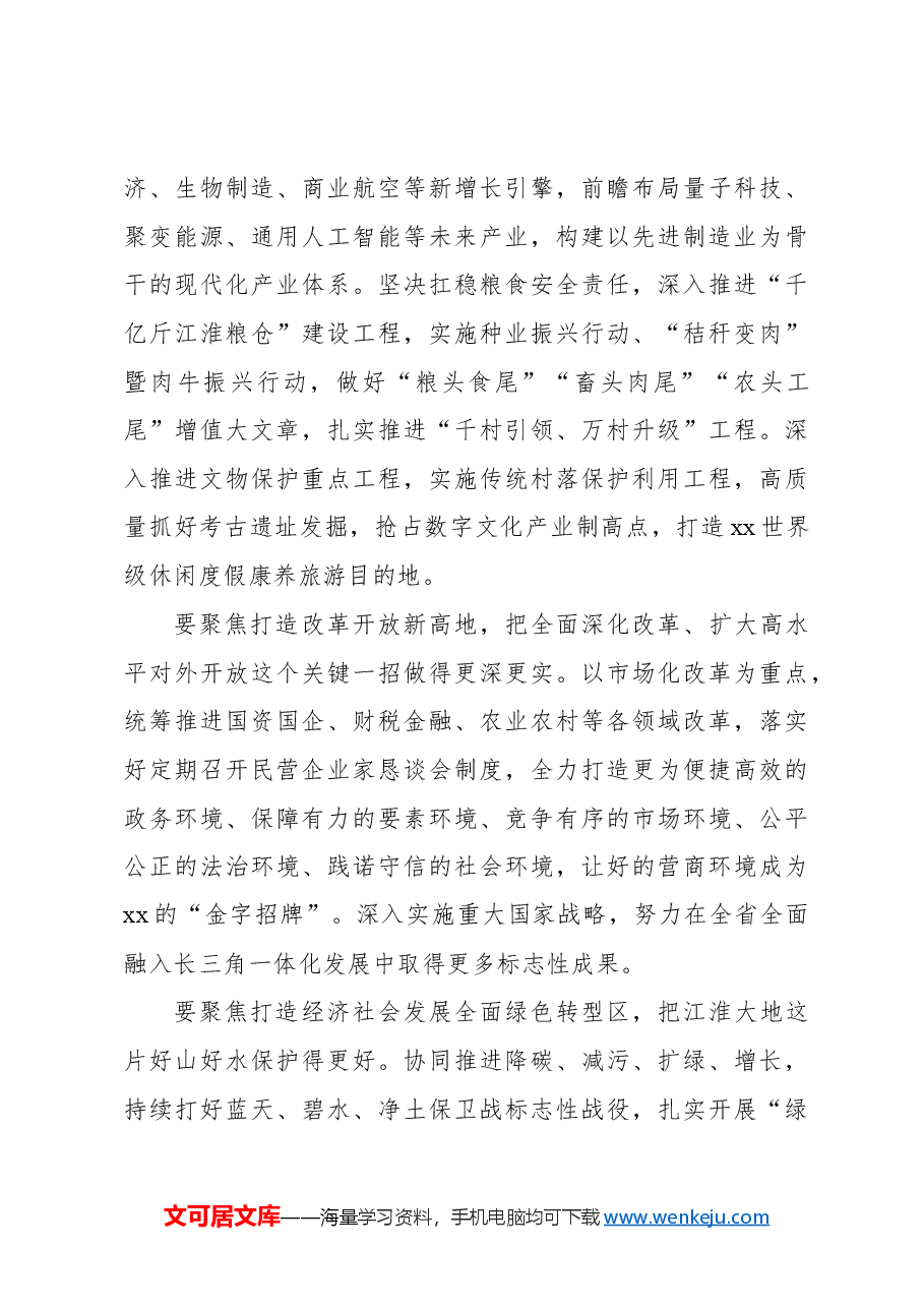 (7篇)领导干部在学习贯彻两会动员部署会讲话材料汇编.docx,第4页预览