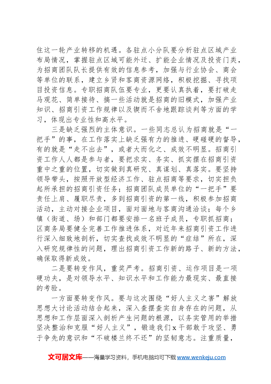 在2024年全区招商引资工作会上的讲话.docx,第3页预览