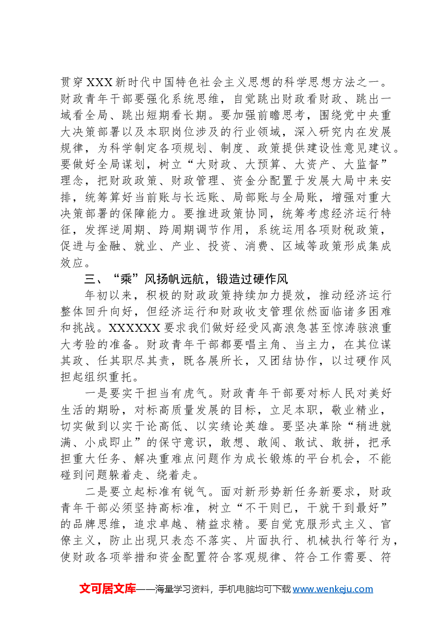 在青年干部座谈会上的讲话稿.docx,第3页预览