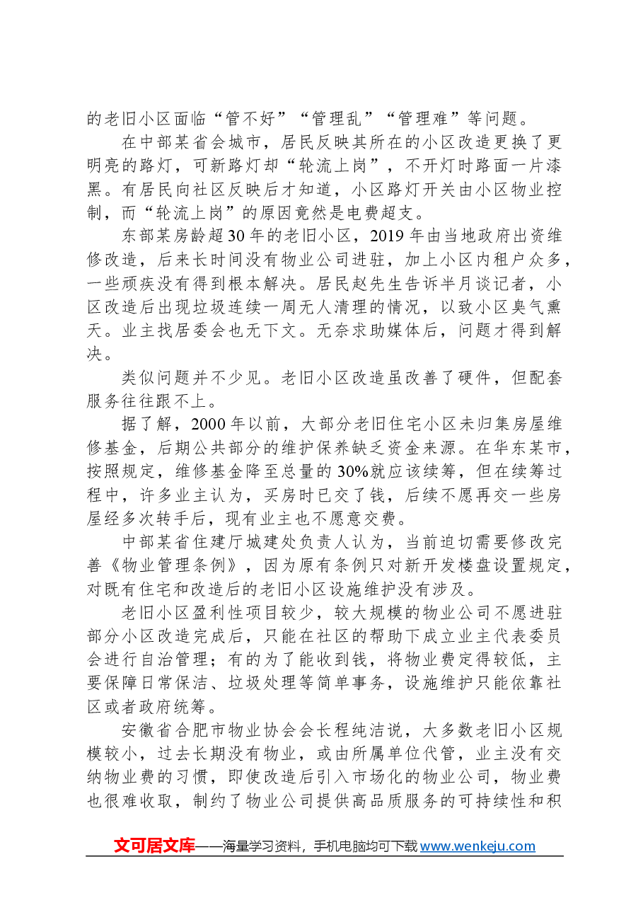 2024年3月17日河北省省直机关公开遴选笔试题解析.docx,第2页预览