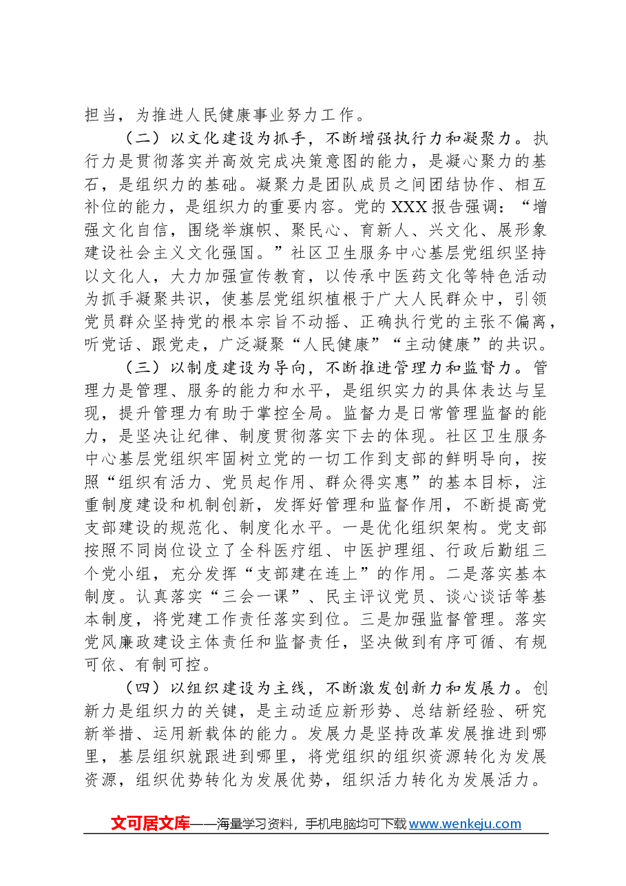关于街道社区党建情况的调研报告.docx,第4页预览