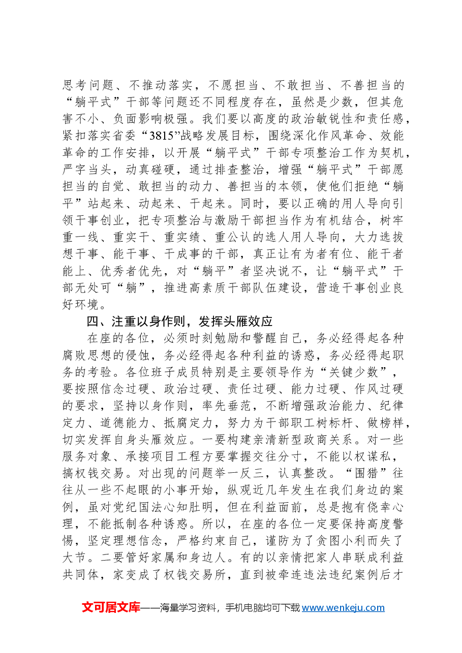 在党风廉政建设集体谈话会议上的讲话.docx，第3页预览