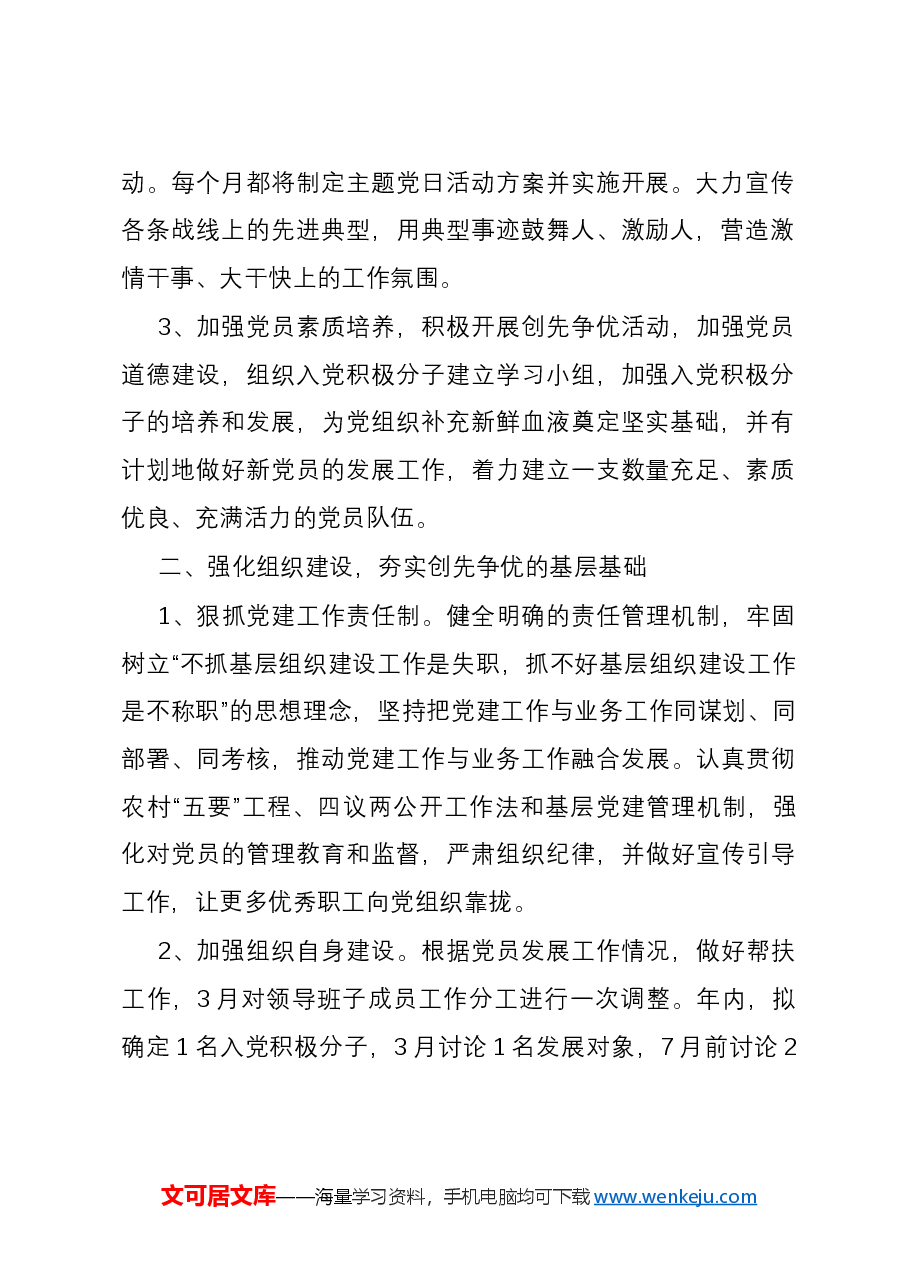某党支部2024年度党建工作计划.docx,第2页预览
