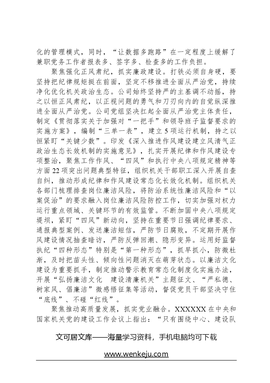 国有企业关于2023年度模范机关建设情况汇报.docx,第4页预览