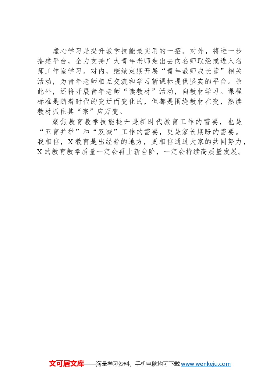 在学校2024年春季学期全体教师会上的讲话.docx,第4页预览