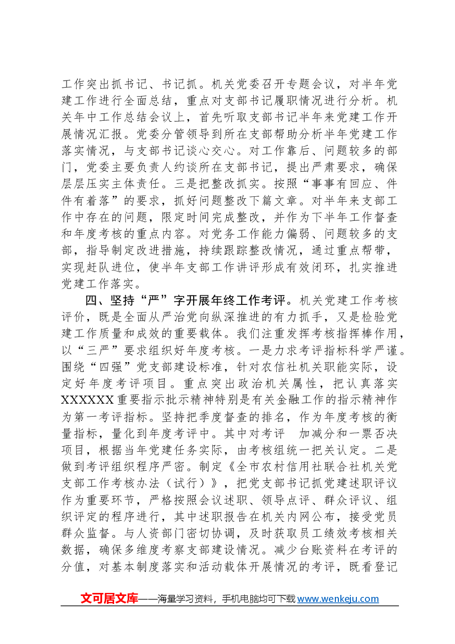 关于机关党建考核工作情况汇报.docx,第3页预览