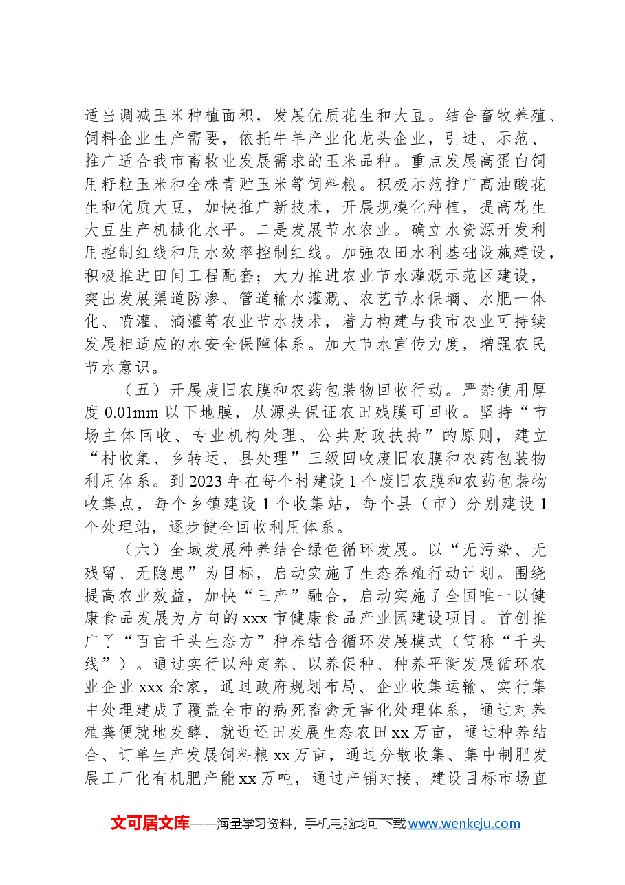 关于xxx市推广绿色农业种植提高农产品产量的调研报告.docx,第4页预览