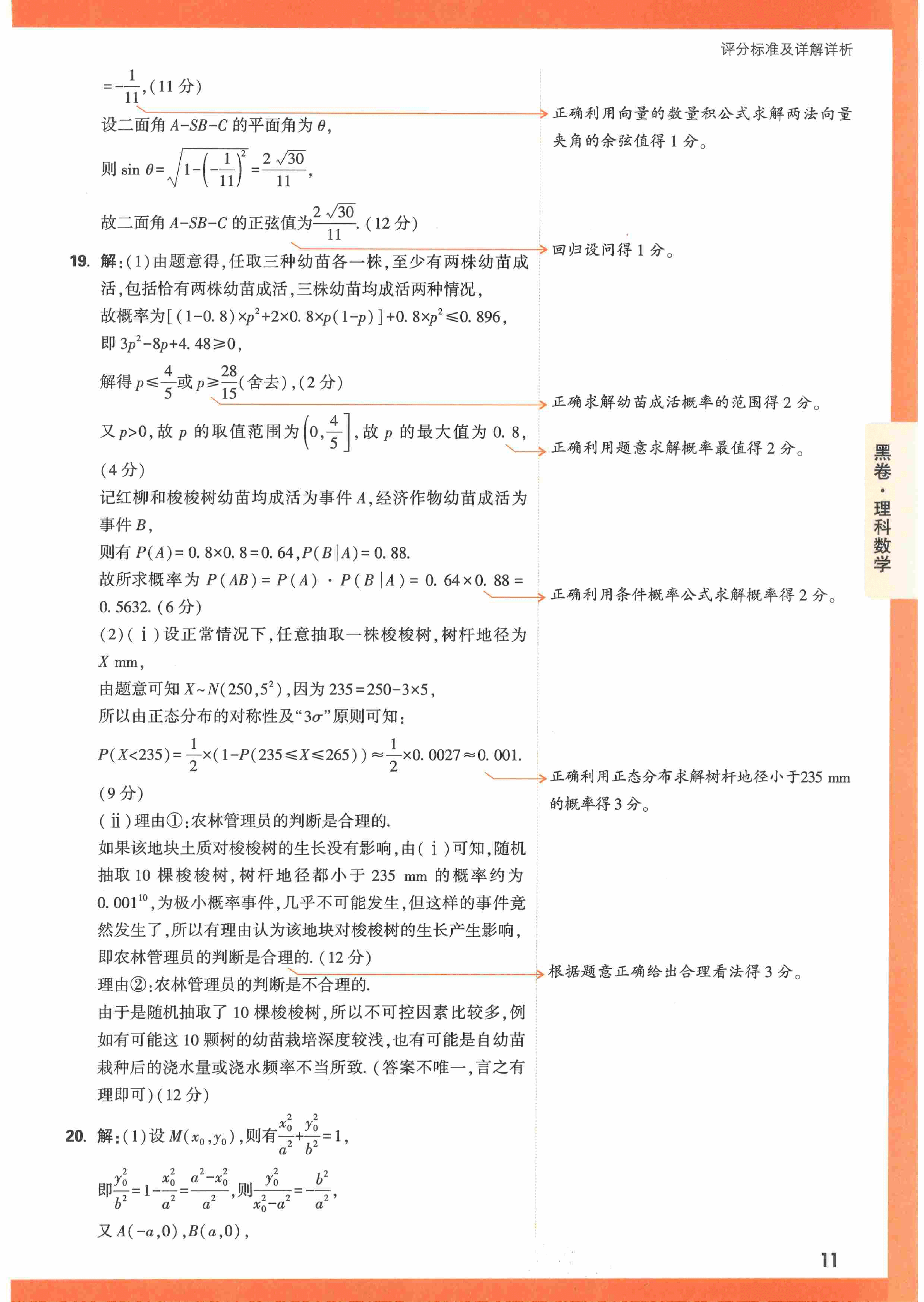【23押题卷丨黑白卷丨老教材】理数黑卷+白卷答案解析.pdf,第3页预览