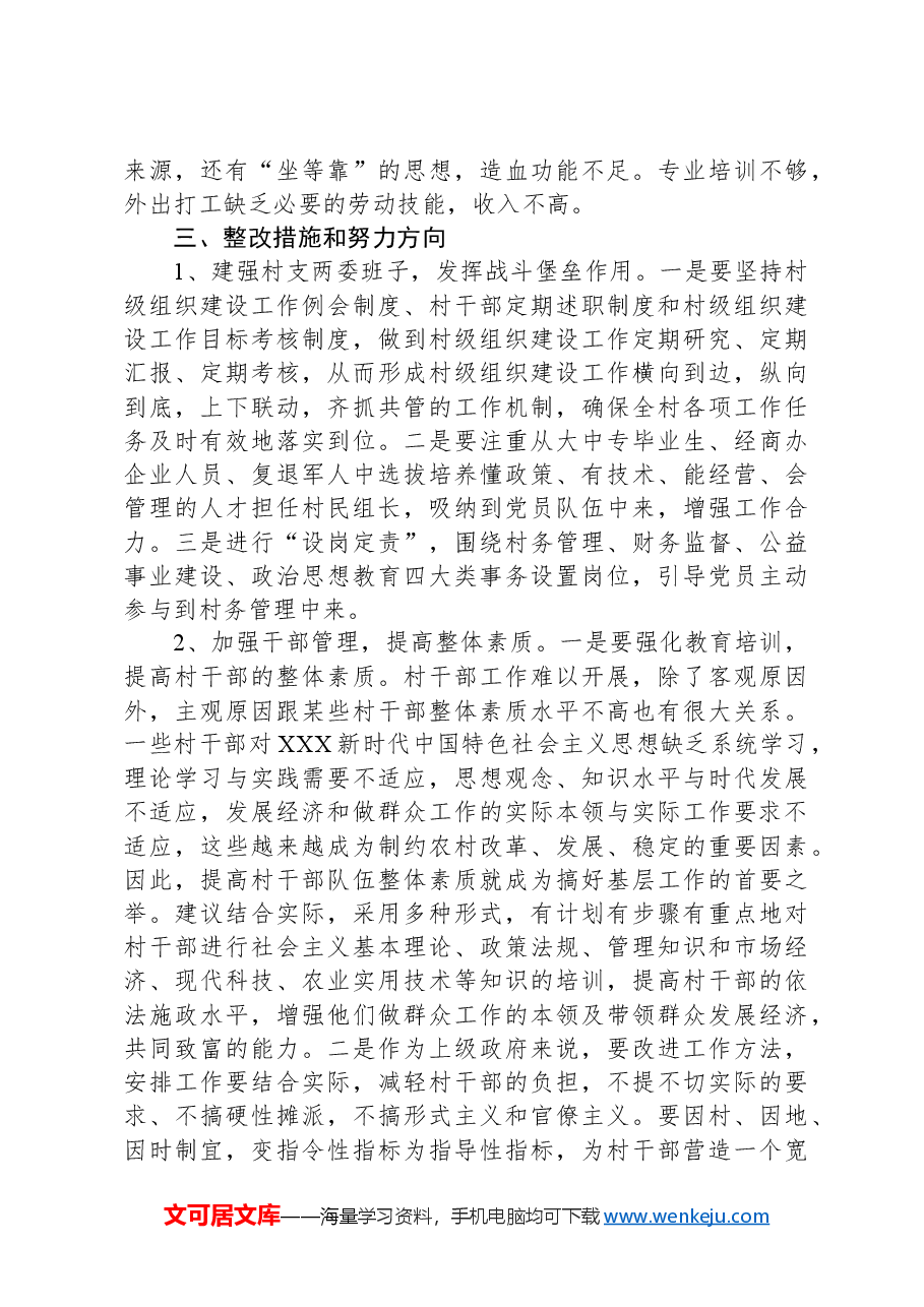 以基层党建为引领推进农村人居环境改善调研报告.docx,第4页预览